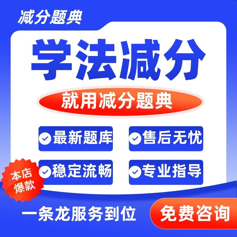 2025 Law Study Points Reduction Traffic Control 12123 Driver's License Photography Question Search Artifact Program to Answer ABC Universal Electronic Question Bank Easily Pass 6 Points (1 Point 20 Times) 6 Points Reduced but Refund Guaranteed