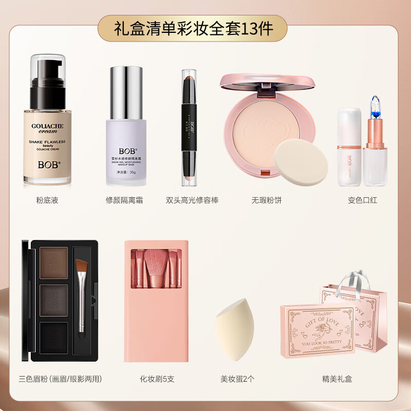 BOB makeup set complete set of cosmetics for beginners, beginners, high school students, concealer, contouring, eyeshadow powder brush