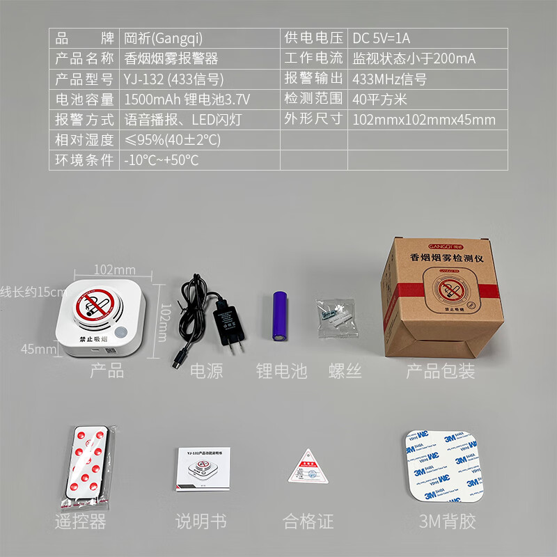 Gangqi YJ-132 non-smoking special smoke alarm toilet toilet cigarette smoke detector no smoking smoke alarm fire detection sensor