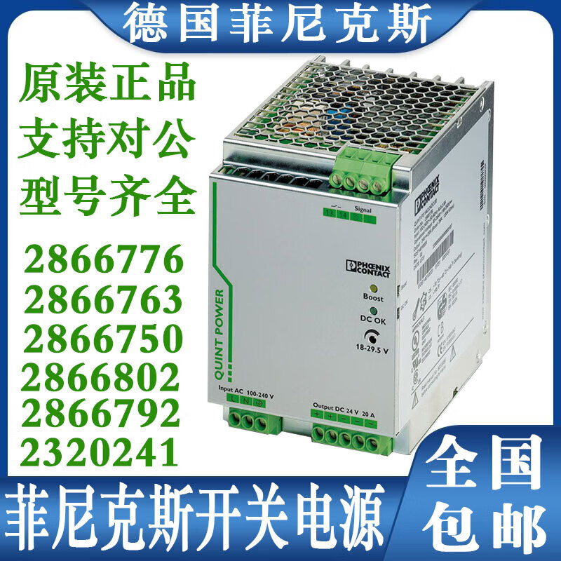 Phoenix switching power supply QUINT-PS/1AC/24DC/20 2866776 2866763 28667 28666951AC/48DC/20