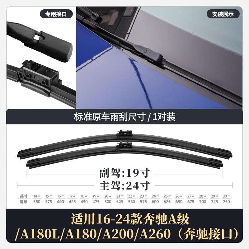 Junle wipers original 16-24 models A180L/A180/A200/A260 Mercedes-Benz A-class wipers original 24/19