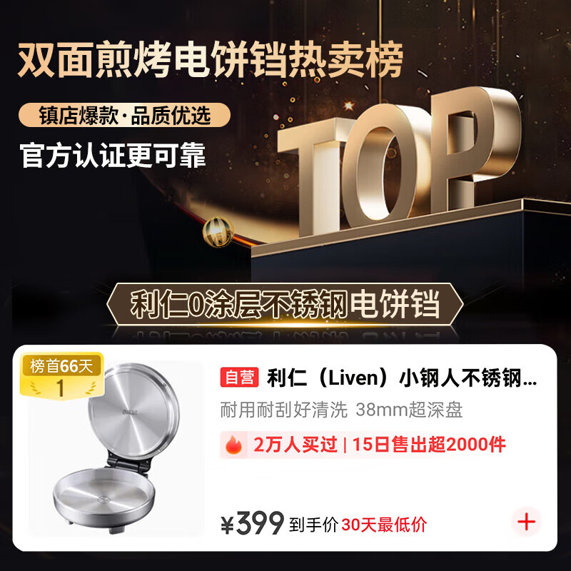 Liven Xiaogangren stainless steel electric pancake pan household 0-coated 38mm deepened 1800W double-sided heating electric pancake pan uncoated electric frying pan breakfast machine LR-B3097