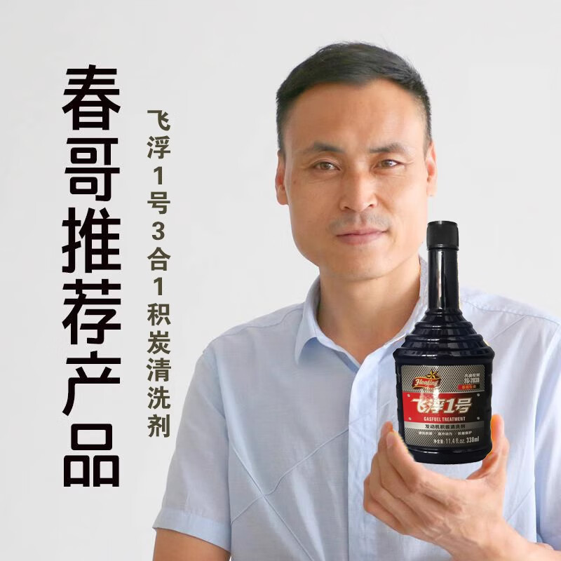 Brother Chun said that car gasoline, diesel, general engine carbon deposit cleaning agent, injector cleaning agent, one shot, four bottles