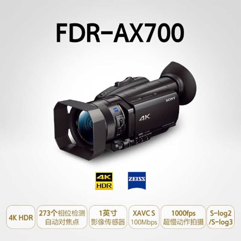 Sony/SONY FDR-AX100E New AX700 professional-grade 4K high-definition camera for concert live meeting recording new live meeting recording new Sony AX700 package one (64G memory card + camera bag)