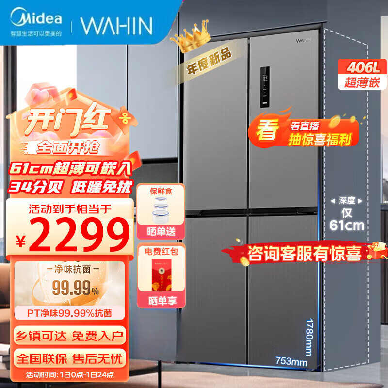 Refrigerator produced by Midea has been subsidized by 20%. Air-cooled frost-free 525/539 liter cross-shaped double-opening four-door household energy-saving refrigerator dual-inverter first-class energy-efficiency commercial refrigerator 406-liter ultra-thin and can be embedded. Hualing produced by Midea. Fast delivery nationwide. Fast delivery on the same day.