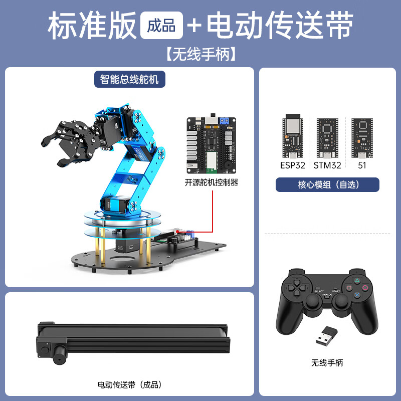 Yue Changsheng Huan'er robotic arm LeArm six-axis freedom ESP32/STM32/51 visual voice programming bus servo standard version/finished product + electric transmission STM32 master control