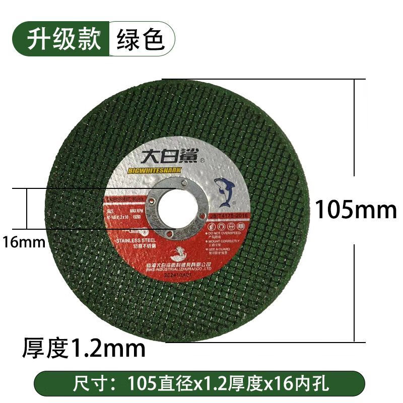 Wen Yijia's new upgraded 105 cutting disc double net green metal resin stainless steel grinding wheel disc angle grinder 100 upgrade 105*1.2*16丨double net green whole box 800