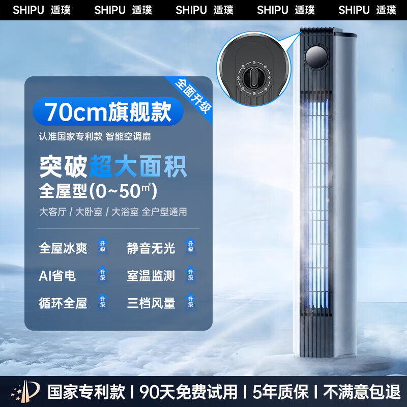Shipu 2026 new style quick cooling 14 air conditioning fan refrigeration fan floor-standing home air cooler bedroom ultra-quiet first-level energy efficiency air circulation powerful small air-conditioning dormitory 70cm upgraded model 0~50 extremely fast cooling wide-angle shaking head no water or ice added far more than first-level energy efficiency 90-day free trial