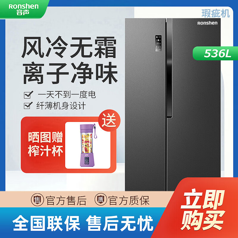 Rongsheng grade machine Rongsheng 536-liter side-by-side refrigerator air-cooled frost-free frequency conversion large-capacity double-door refrigerator BCD-536WD18HP 7 new bumper large BCD-536WD18HP (7 new side-by-side doors taken before delivery)