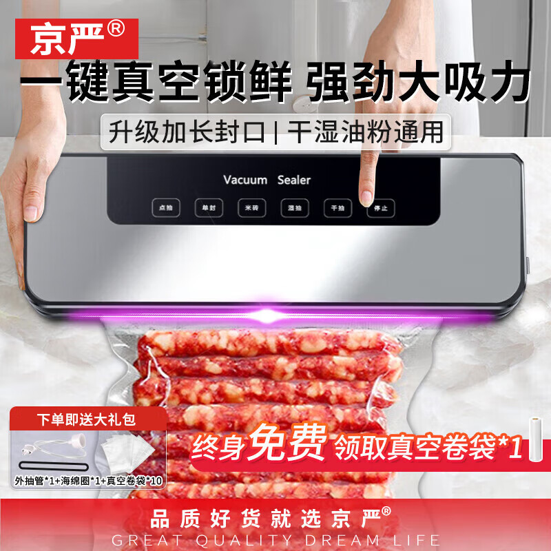 Jingyan German quality vacuum sealing machine commercial vacuum packaging machine household food vacuum machine wet and dry fully automatic large suction sealing integrated plastic packaging machine LCD touch screen model purple light sterilization strong suction 30cm