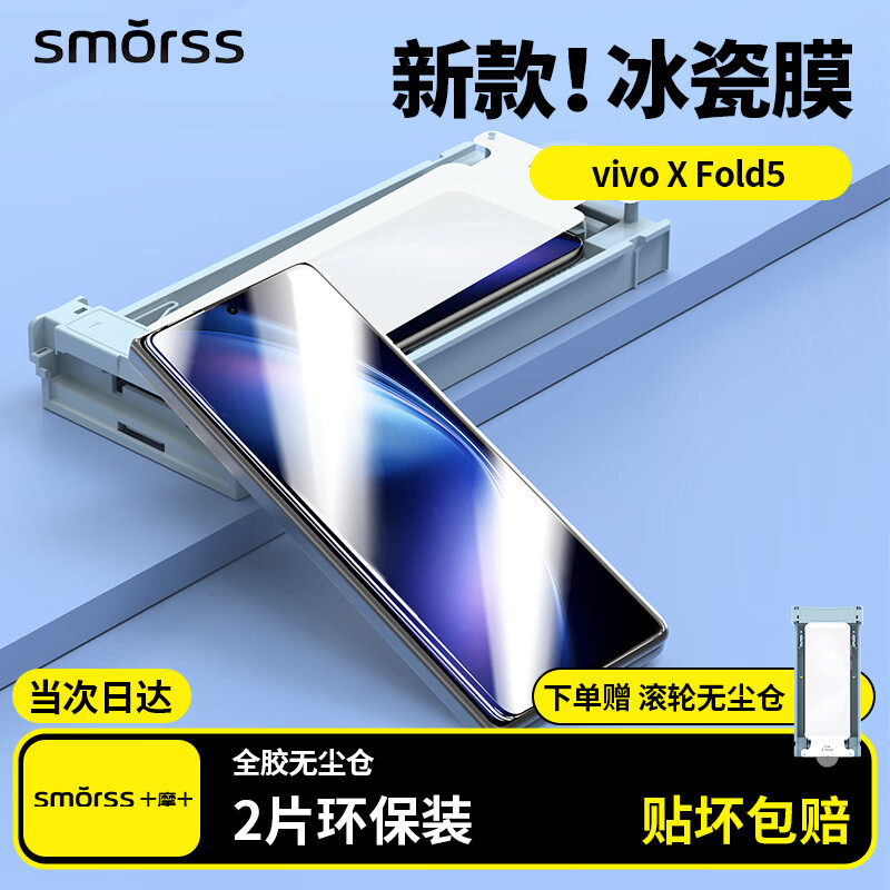 Smorss 2-piece top with ice porcelain film, suitable for vivo
