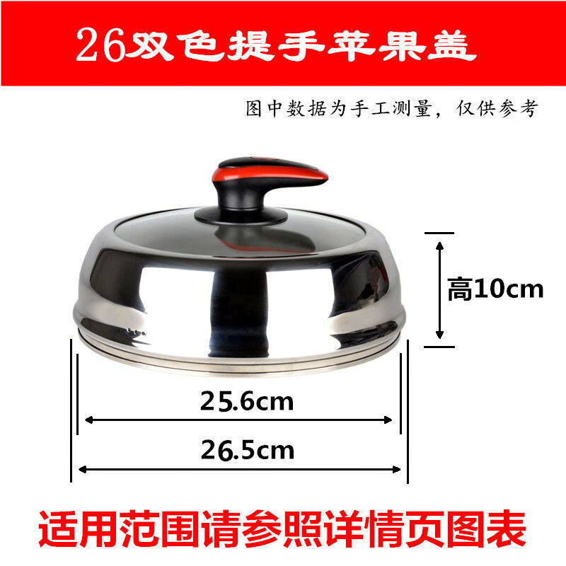 Meikejie plus high visibility stainless steel glass pot lid can stand up wok lid high arch thickened steamer lid notch flat mouth universal 26 (two-color handle) apple lid