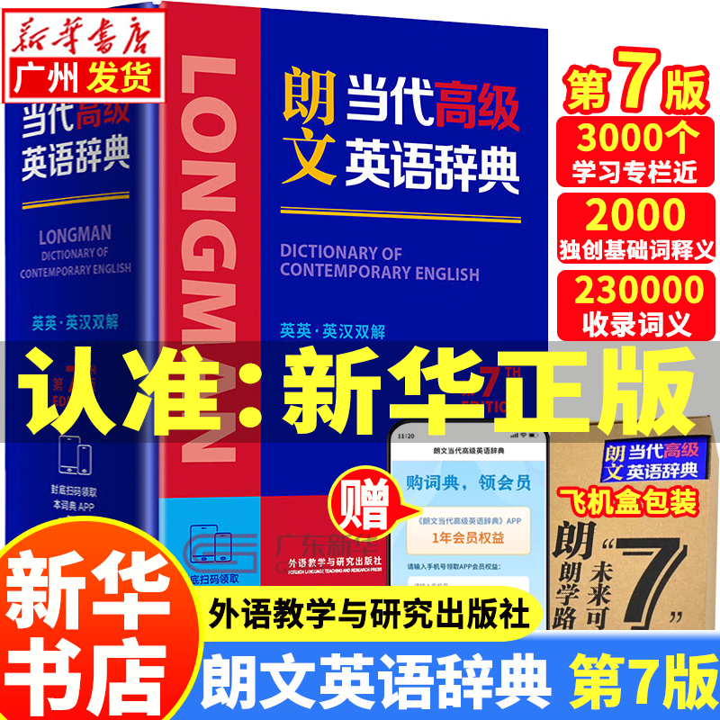 Xinhua Genuine Longman Contemporary Advanced English Dictionary 7th Edition English-English Chinese Dictionary Foreign Language Research Press Genuine Foreign Language Reference Book for Junior High School and College Foreign Language Teaching and Research Press Genuine