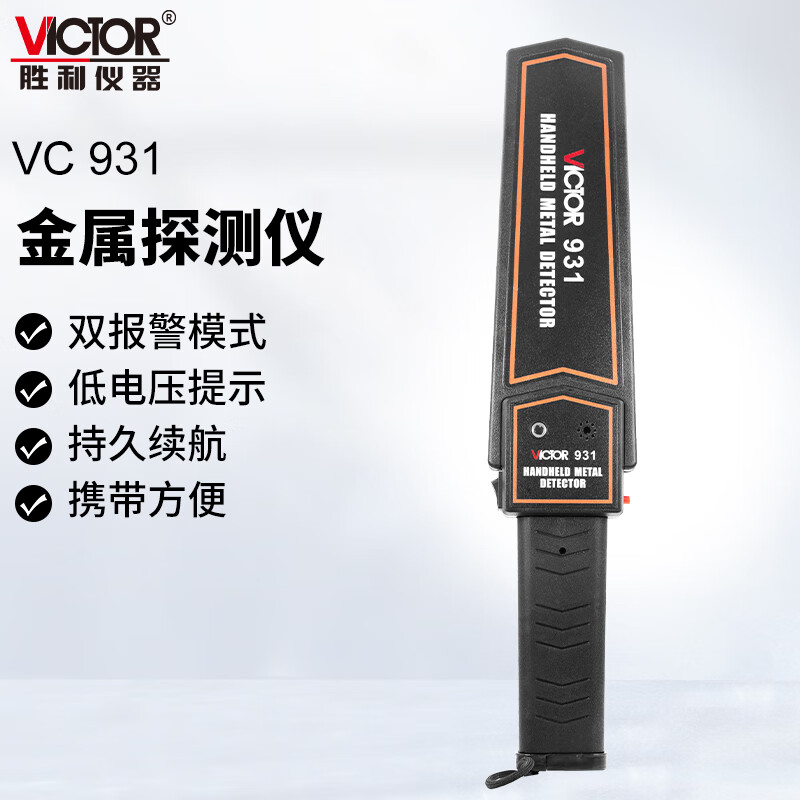 Victory Instrument (VICTOR) handheld metal detector security detector factory station metal detector detection rod detector VC931