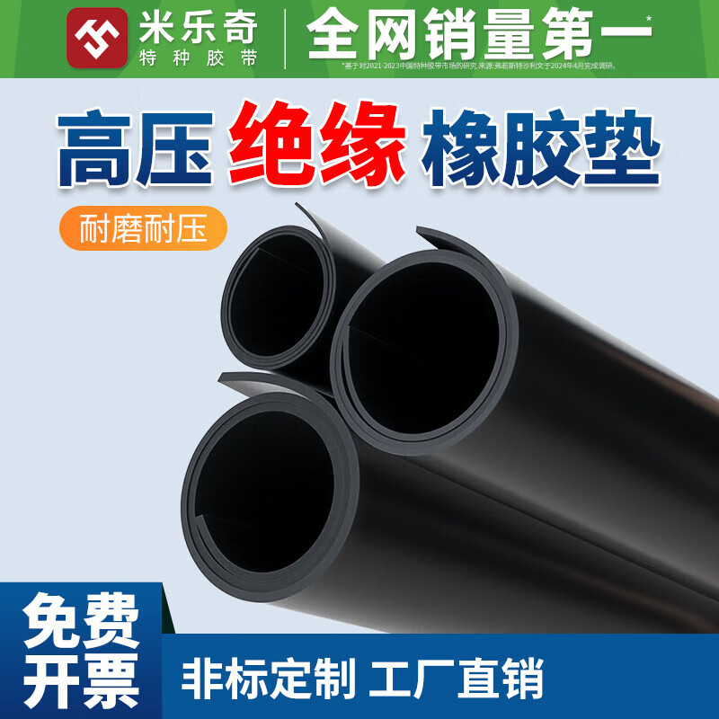 Mileqi high-voltage insulating rubber mat black industrial leather mat non-slip wear-resistant thickened shock-absorbing rubber power distribution room rubber mat insulating floor mat soft rubber oil-resistant gasket non-standard customization high-voltage insulating rubber mat-1 meter * 1 meter * 2mm thick
