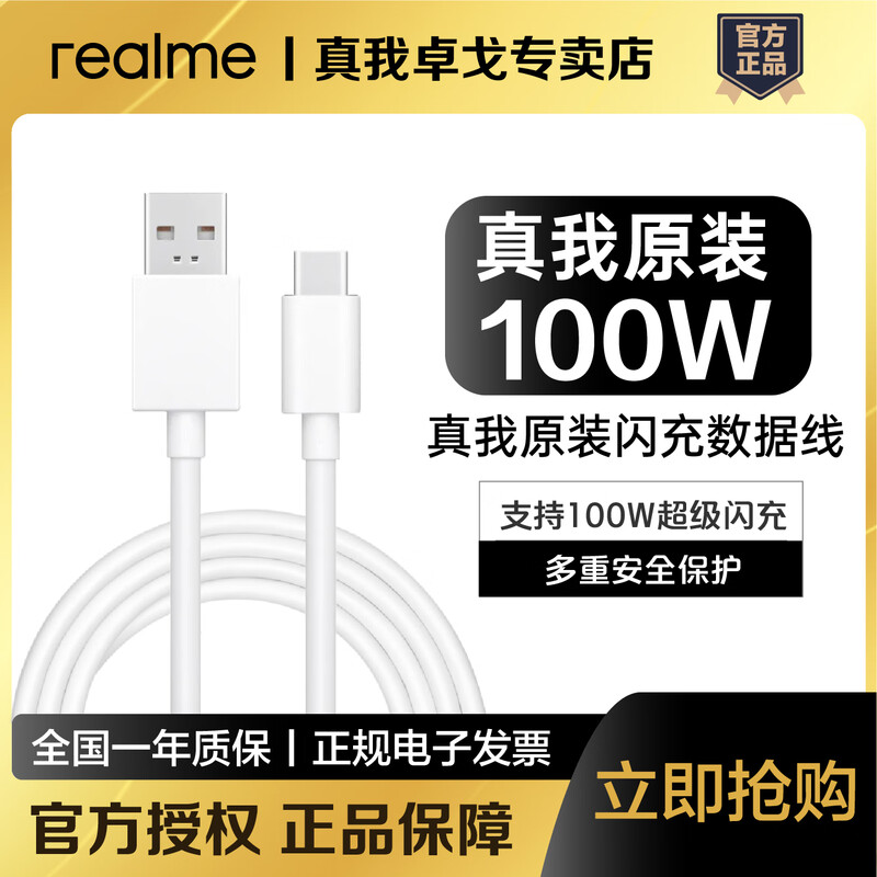 Realme 100W Super Flash Charging Data Cable Realme GT Neo5se/GT5Pro Original Data Cable 100W Type-C interface adapted to Realme GTNeo6se new model丨Realme 100W Super Flash Charging Data Cable USB-A to Type-C interface (1 meter)