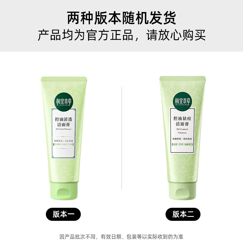 Xiangyi Herbal Oil-Controlling and Anti-acne Cleansing Cream 100g Facial Cleanser with dense foam and clear pores New Year's gift