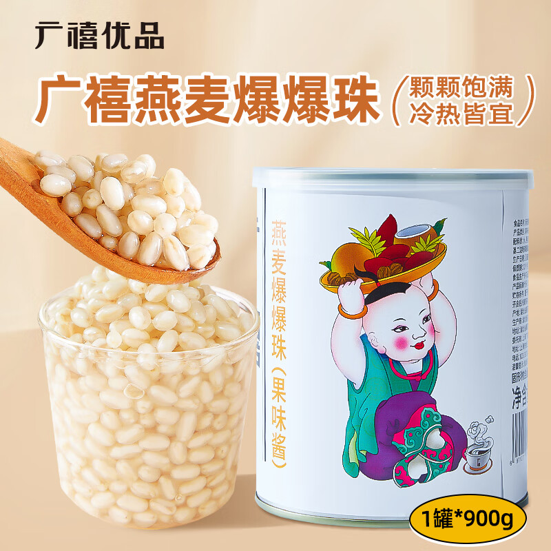 Guangxi's premium oatmeal popping beads 900g commercial milk tea special crispy popsicle syrup dessert material baked small ingredient pearls