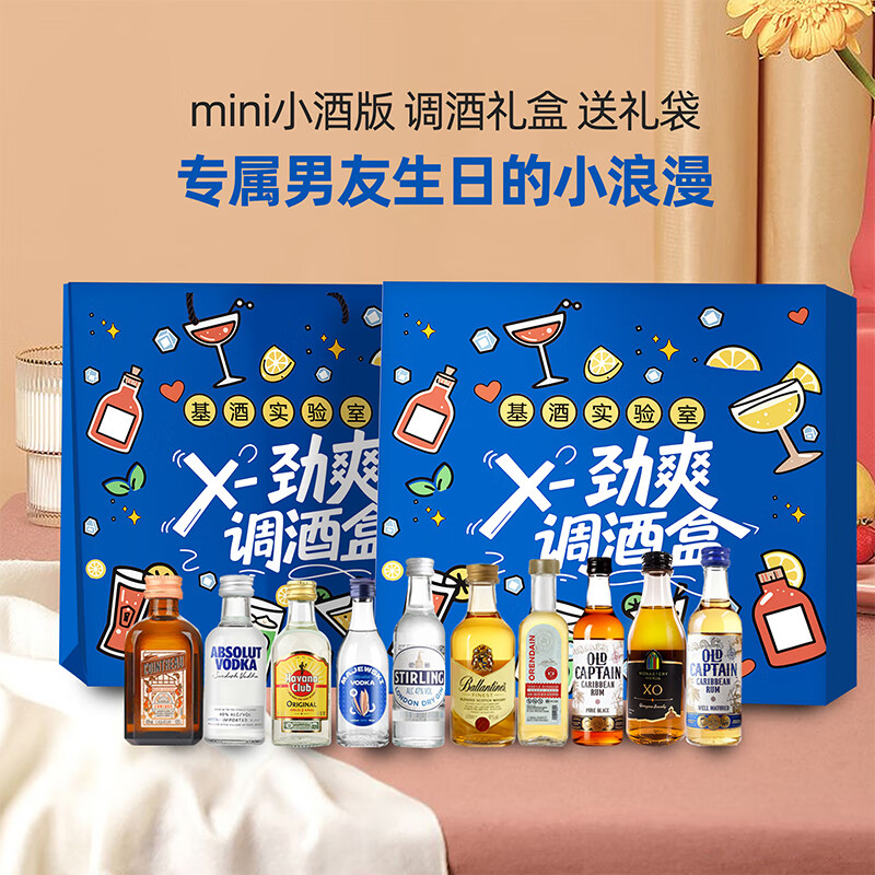 Ou Shuai Absolut vodka and other mini bottles of foreign wine, bartending gift box of 10 bottles, souvenir gift for boyfriend