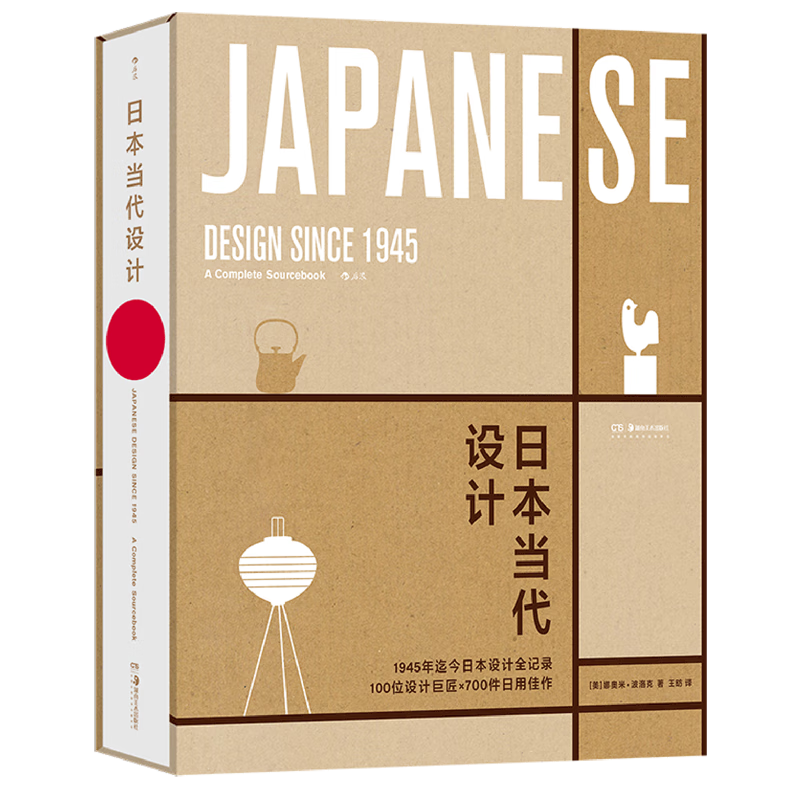 In stock, Xinhua Bookstore’s new genuine Japanese contemporary design, Japanese design recognized by the world, an extraordinary design archive, a complete record from 1945 to the present, 100 design masters, 700 daily-use masterpieces, a complete work on the history of Japan in this field