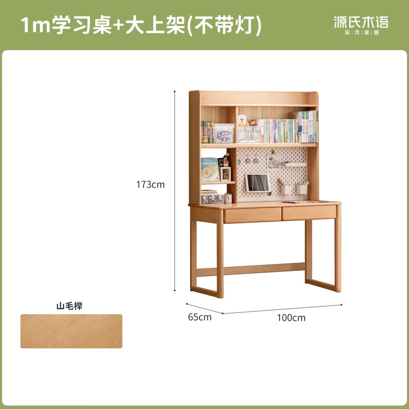 Genji Muyu solid wood children's study table desk bookshelf integrated table eye protection lamp sun table 1m + 0.98m large shelf without lights