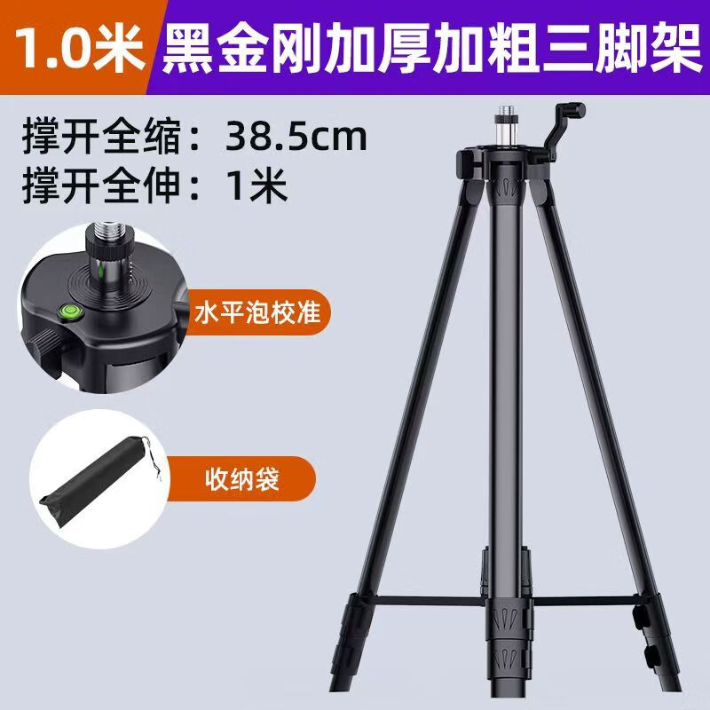 Level meter tripod thickened leveling meter lifting support rod infrared tripod stainless steel bracket universal black diamond thickened tripod 1 meter