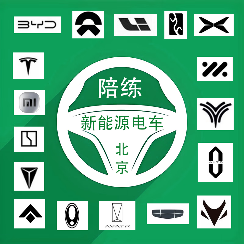 Beijing Tesla, Xiaomi, BYD, Xpeng, Ideal, NIO, Extreme Krypton, companion driving, one-on-one personal trainer, new energy tram (random allocation of vehicles), 16-hour high-speed special project (realizing self-driving travel)