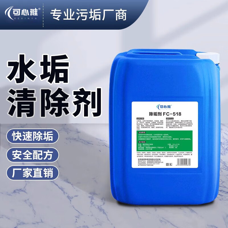 Boiler descaling agent powerful descaling industrial pipe steam special cleaning agent solar water heater scale 25000ml