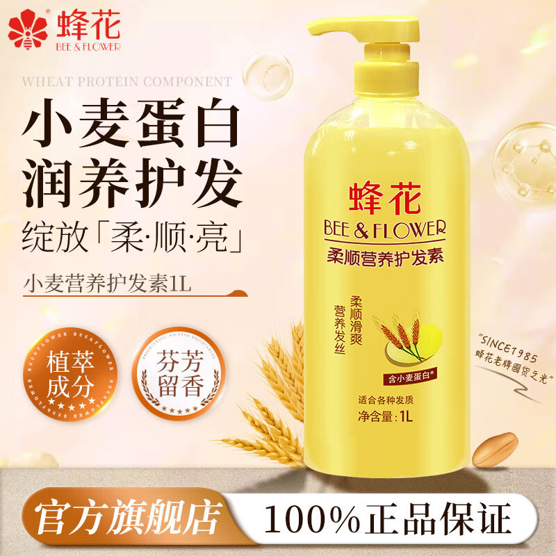 Bee Flower Conditioner Large Capacity for Women and Men Repairs Dry and Frizzy Long-lasting Fragrance Smooth Smooth Dyeing and Perm Repairs Fluffy Wheat Protein Conditioner 1L