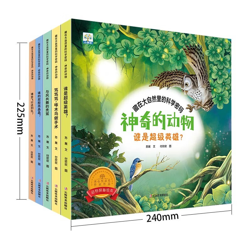 The scientific codes hidden in nature, Magical Animals (five volumes), original hand-painted children's popular science encyclopedia picture books for children aged 3-6 years old, kindergarten reading books in person