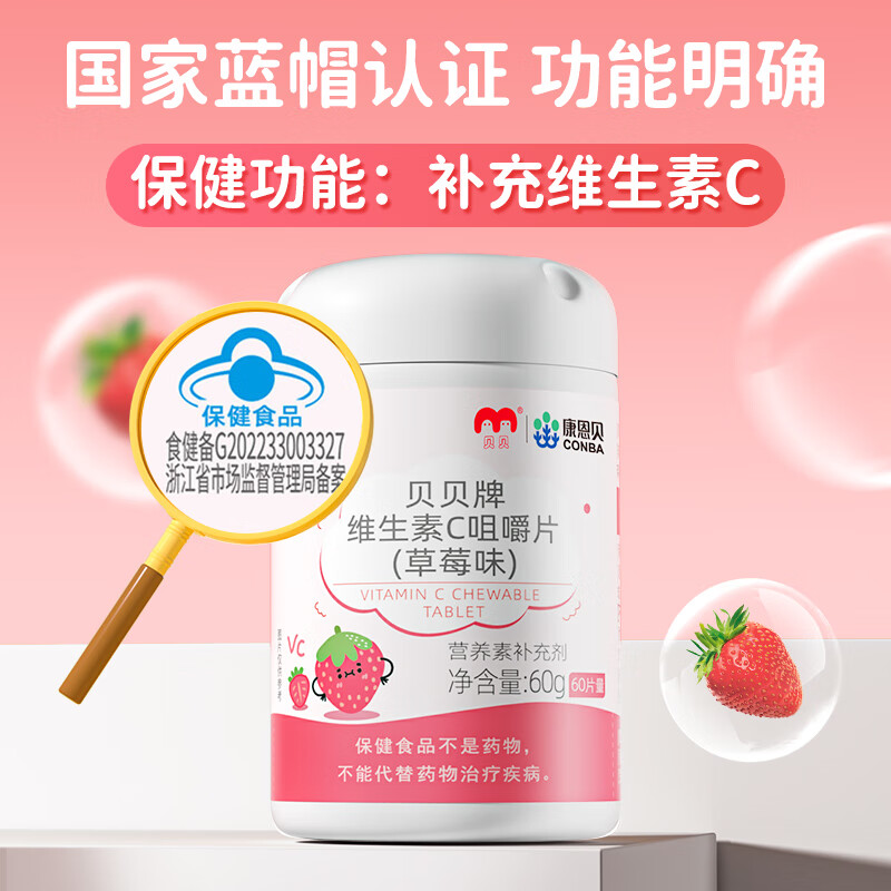 Conba Children's Student Vitamin C Chewable Tablets 60 Strawberry Flavor VC Tablets 4-17 Years Old and Adult Pregnant Wet Nurses