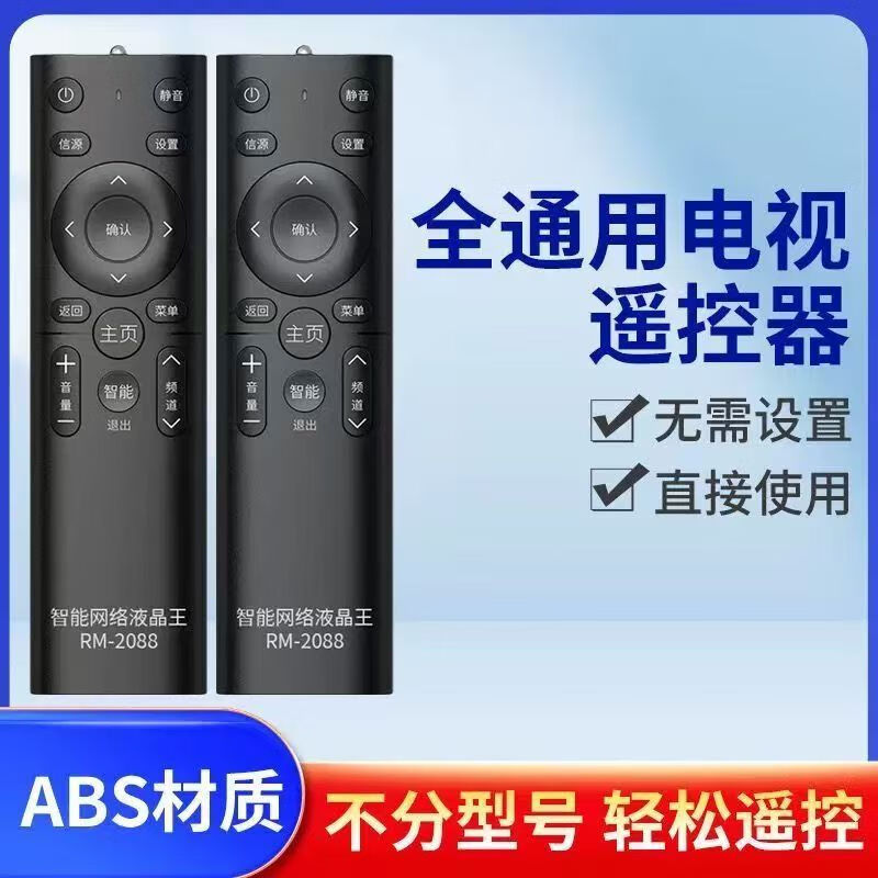 TV remote control household full brand universal TV remote control remote control/black universal brand