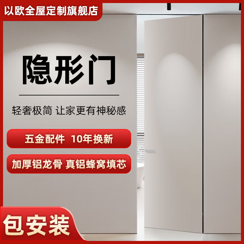 Shantou Lincun minimalist invisible door paint painted door bedroom aluminum wooden door secret door living room background door wall integrated frameless hidden frame door including installation of thickened 55 invisible door + Huafuli 9cm lemon core board 4