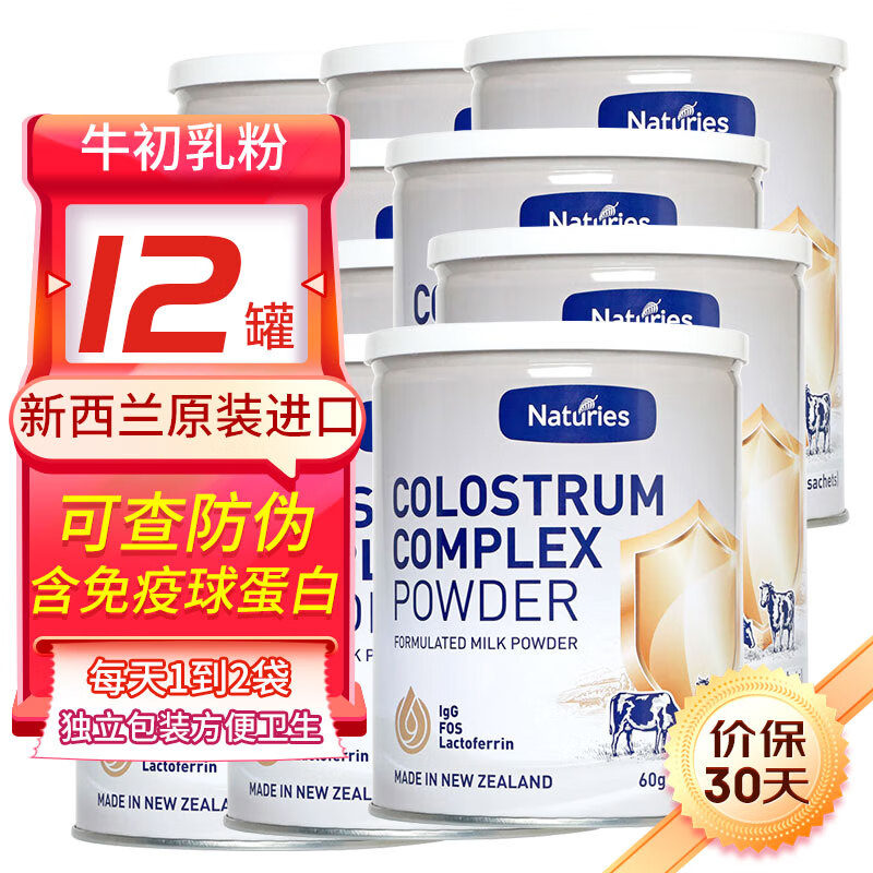 New Zealand original imported Nesleris bovine colostrum compound powder containing lactoferrin and immunoglobulin IgG 1g/bag 60 bags/can 12 cans