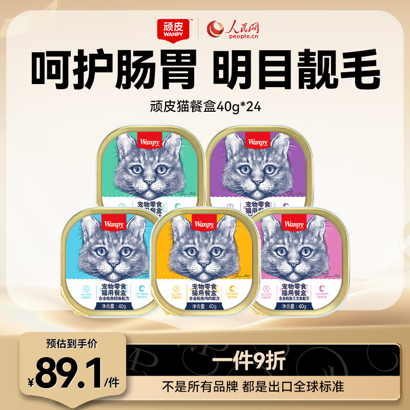 Wanpy cat canned cat snacks cat lunch box 40g*24 mixed flavor canned cat bird stomach