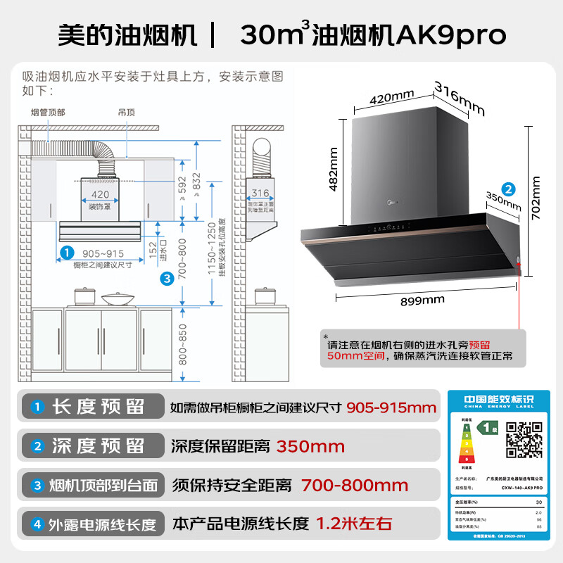 Midea steam wash AK9pro suction range hood home kitchen 30 air volume top side integrated European style dual chamber inverter hood CXW-140-AK9 PRO
