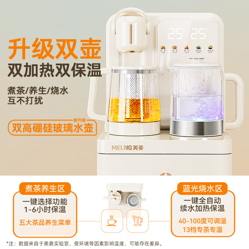 Meiling rich strontium mineralized voice tea bar machine home multi-functional office vertical water dispenser integrated cabinet anti-overflow anti-dry cooking tea health pot dual display color screen MC-N25