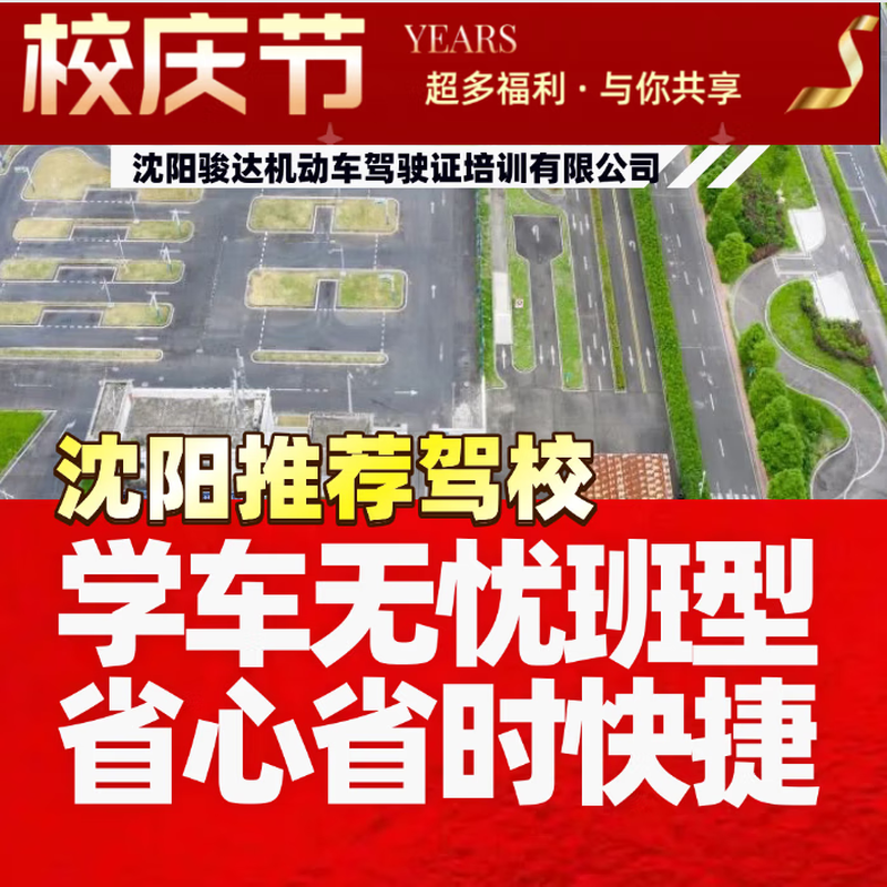 Learn to drive C2 automatic worry-free class driving training dedicated to Shenyang Junda Driving School