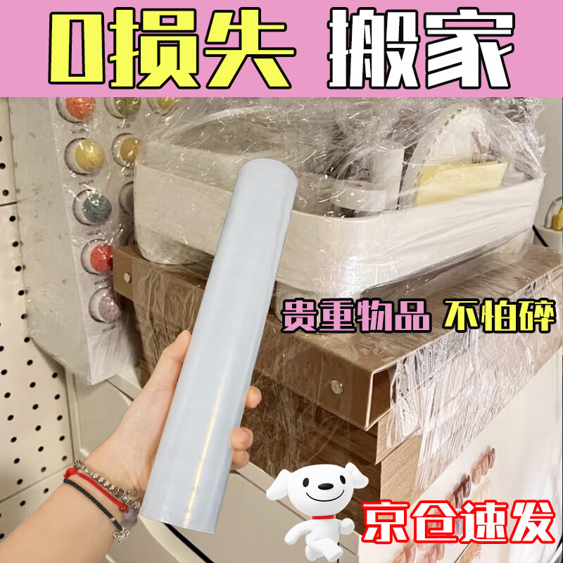 LINGS moving wrapping film packing artifact 10cm*70m wide pots and pans furniture packaging packaging film protection carton stretch PE film