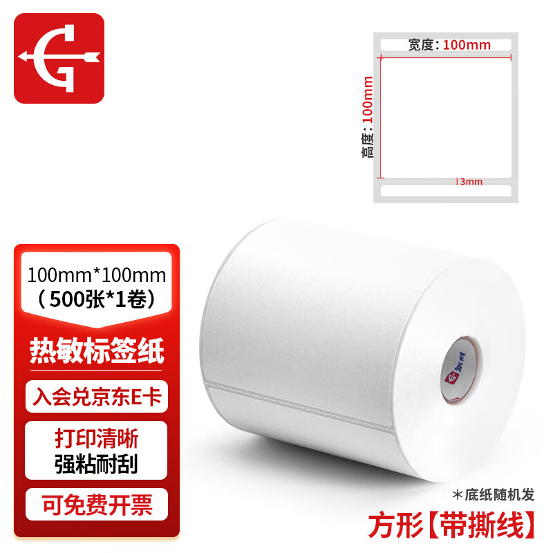 Yongguan Thermal Label Paper Self-Adhesive Barcode Electronic Scale Sticker Blank Label E-mail Express Express Printing 100*100*500 Sheets*1 Roll Square