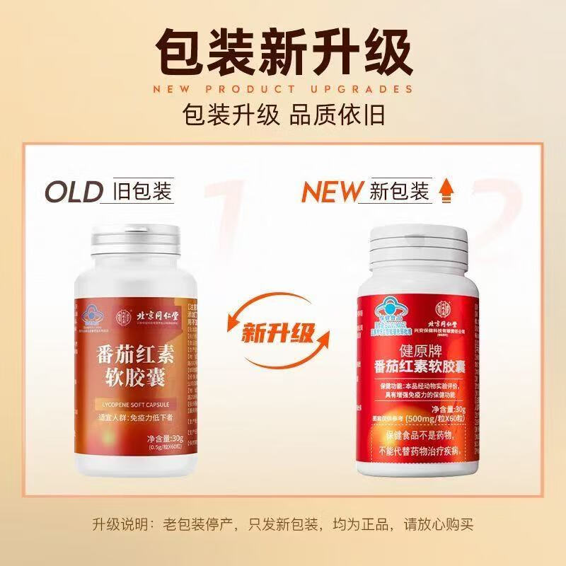 Beijing Tongrentang Huazhu Lycopene Soft Capsule Men's Protection Men's Pregnancy Improvement Zinc and Selenium Tablets Balanced Nutrition 1 bottle*60 capsules