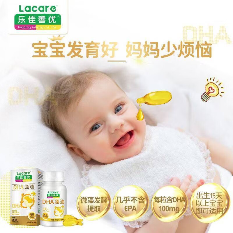 Lejiashanyou DHA Algae Oil Soft Capsules 80 capsules Baby and Children DHA Algae Oil Original Imported 0 Years Old and Over Two Bottles 160 Capsules Stocking Pack Official Authentic Pharmacy Direct Sales
