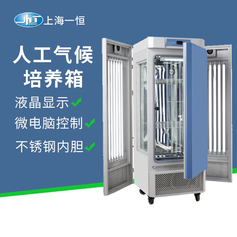 Shanghai Yihengong climate incubator MGC-300H laboratory constant temperature and humidity chamber light and low temperature test chamber MGC-300H