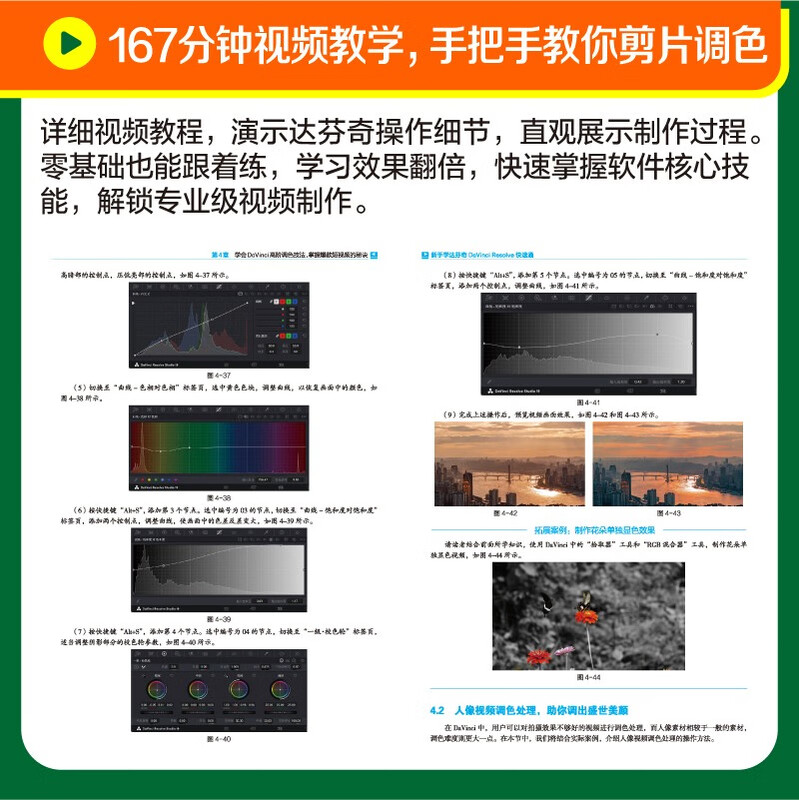 Beginners learn DaVinci Resolve quickly, DaVinci software video tutorial book, video editing introductory learning, practical teaching, color grading, film and television post-production special effects editing
