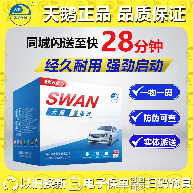 Swan (SWAN) Camel Swan battery car battery 12V trade-in free installation 70AH Toyota Camry Reich Highlander Crown RAV4