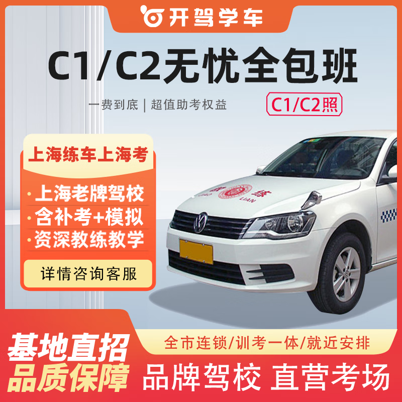 Driving in Shanghai Driving School Driving School One Person One Car Test Driving License C1/C2 License Driving School Training C1 Manual Transmission