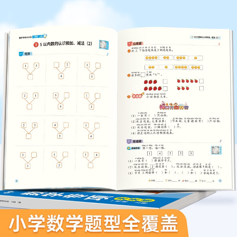 Practice mathematics every day, primary school mathematics synchronous training, second grade textbook, teaching aid, calculation ability, logical thinking training, calculation and oral arithmetic special exercise book