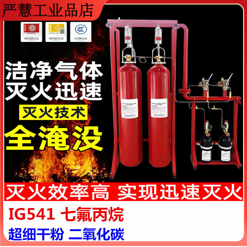 Pipe network carbon dioxide fire extinguishing 80L90 high pressure fire extinguishing device with CO2 dry ice fire extinguisher in the motor room EMP70/5.7 bottle set