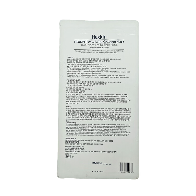 HEXKIN Collagen Mask 23g*10 pieces anti-wrinkle firming and moisturizing skin care products are shipped randomly and are on clearance.