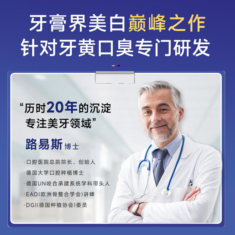 MOIHANR German whitening toothpaste removes yellowing, removes bad breath, brightens, removes tooth stains, smoke stains, tartar, inhibits bacteria, and contains fluoride.